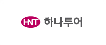 하나투어