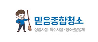 믿음종합청소