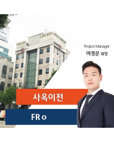 FRㅇ 사옥 이전
