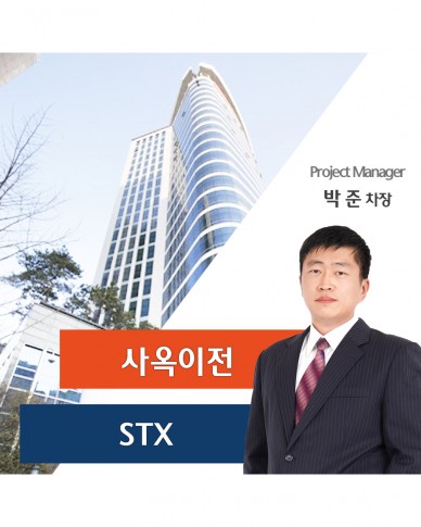 STㅇ 사옥 이전