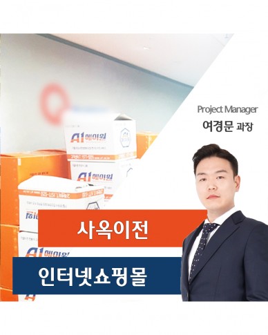 큐ㅇ인터넷쇼핑몰 사옥 이전 스토리