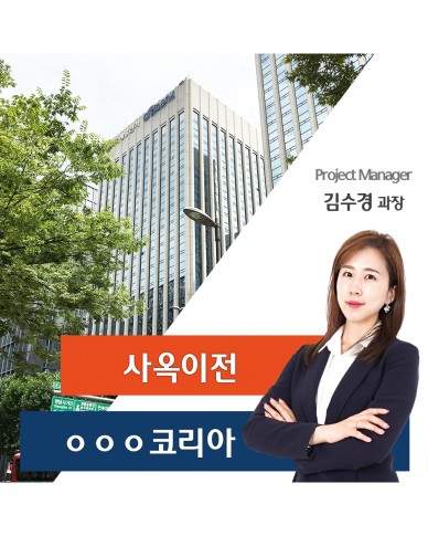 아ㅇ바코리아 사옥 이전 스토리