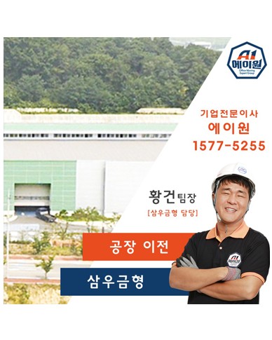 삼우금형 이전스토리